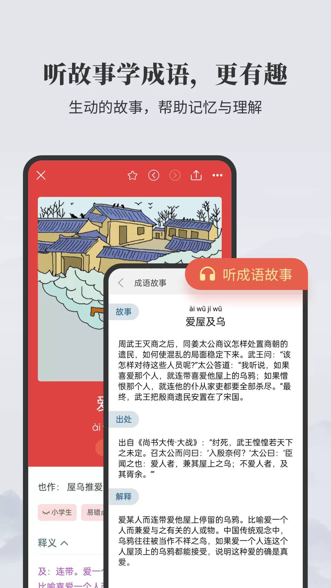 成语大词典下载免费版图2