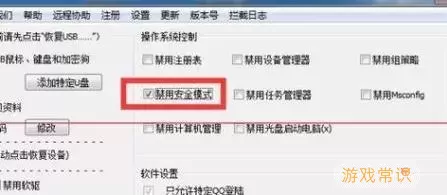 如何在Windows 7中禁用安全模式的详细步骤指南图2