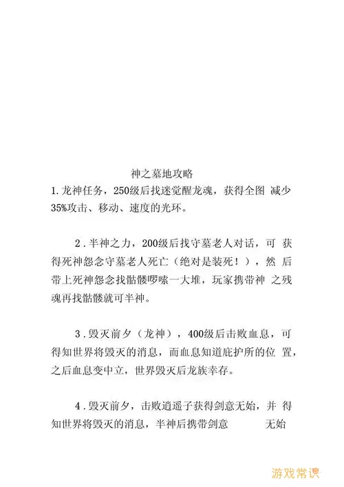 神之墓地3.4.71任务大全-神之墓地3.4.26任务攻略图2