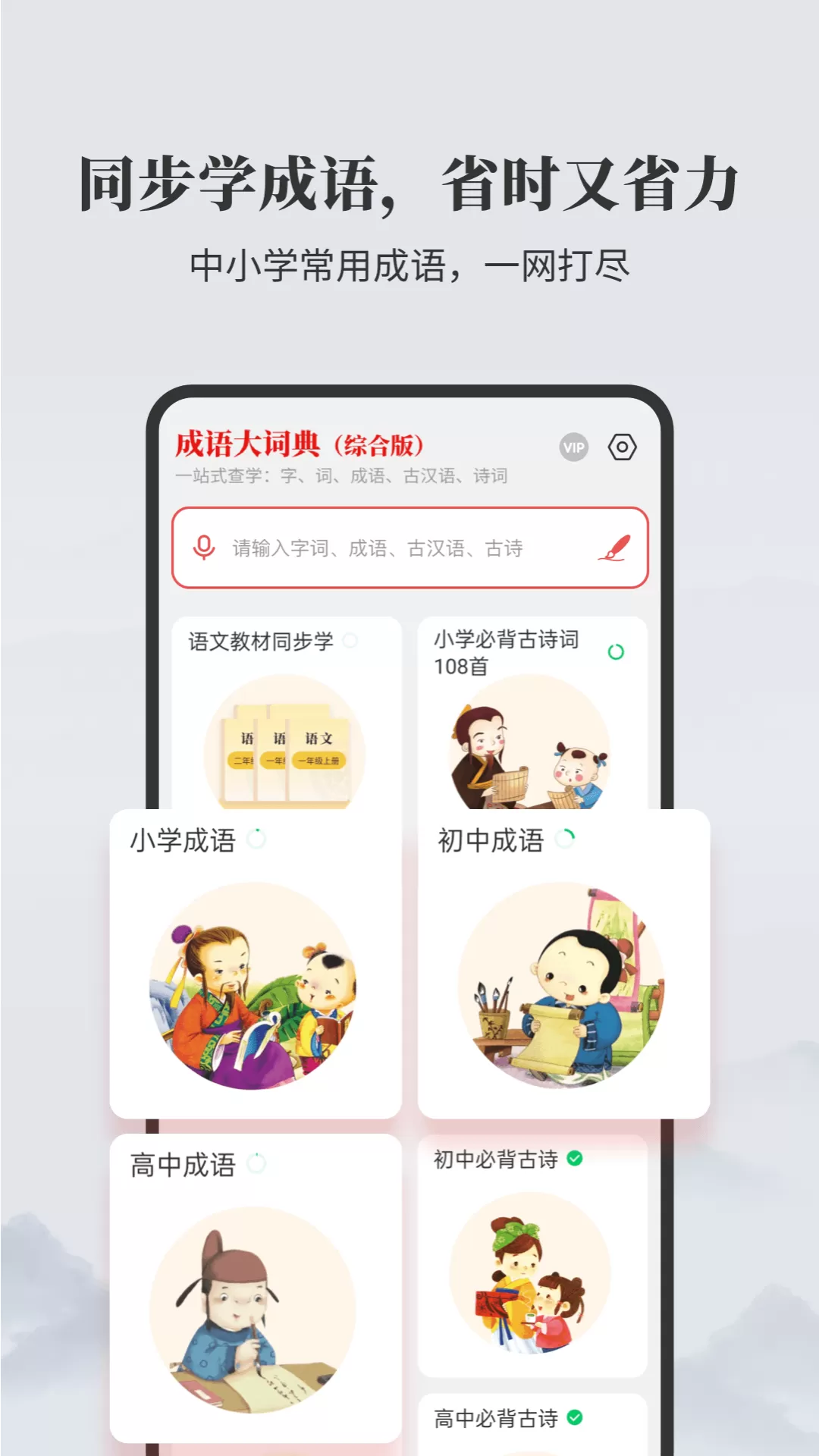 成语大词典下载免费版图3