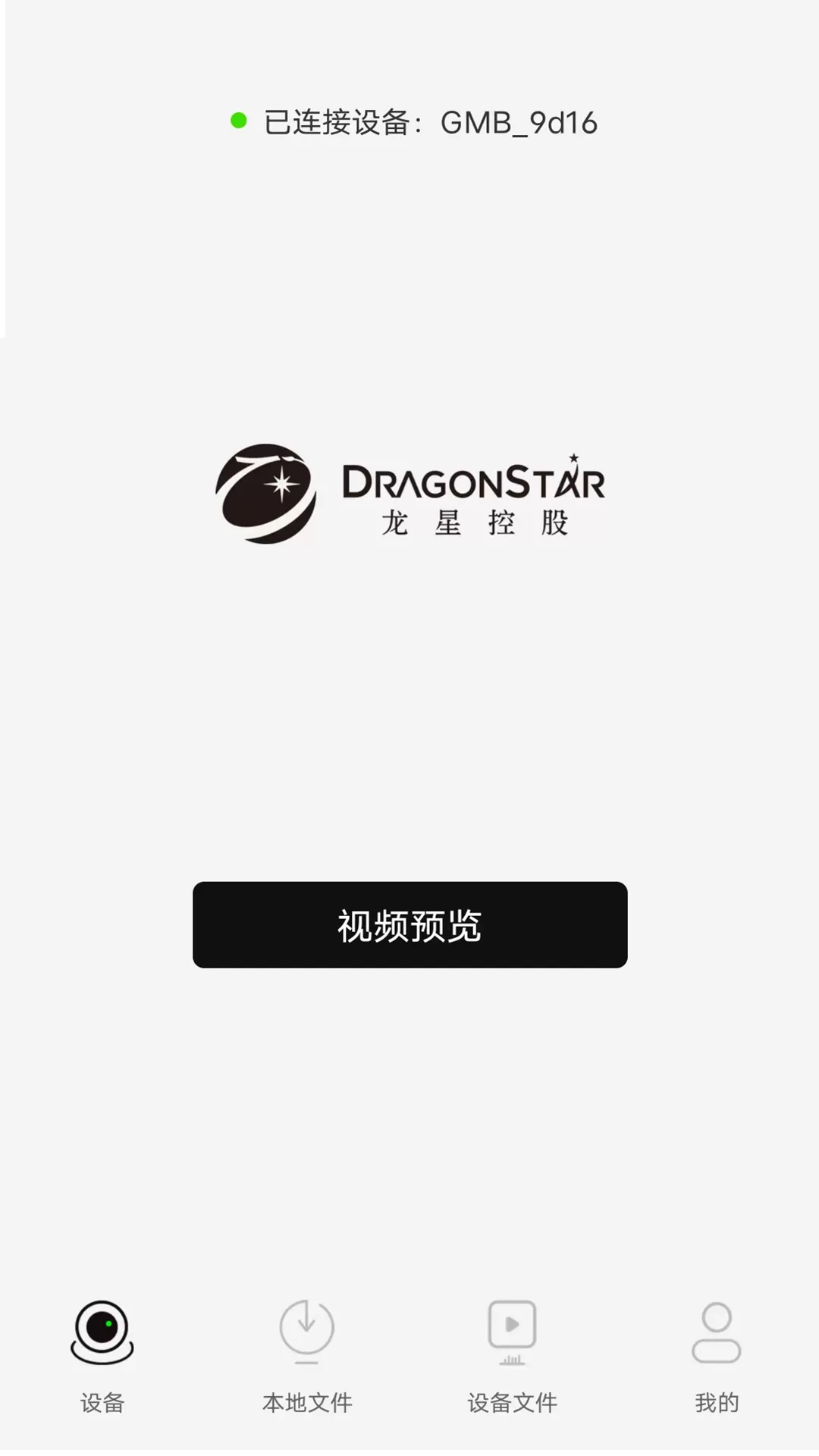 Dragonstar官网版旧版本图0