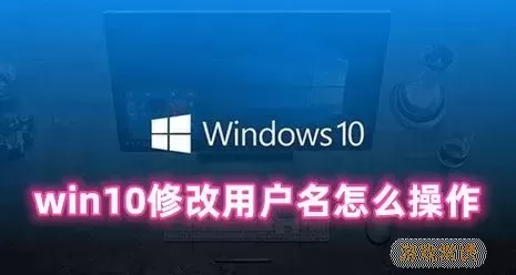 w10怎么改账户名称图1