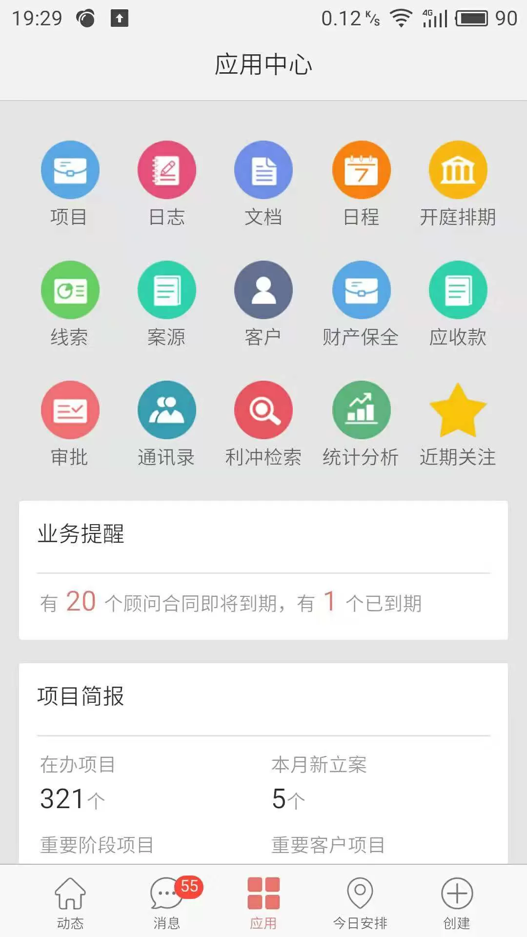 金助理下载官方正版图2