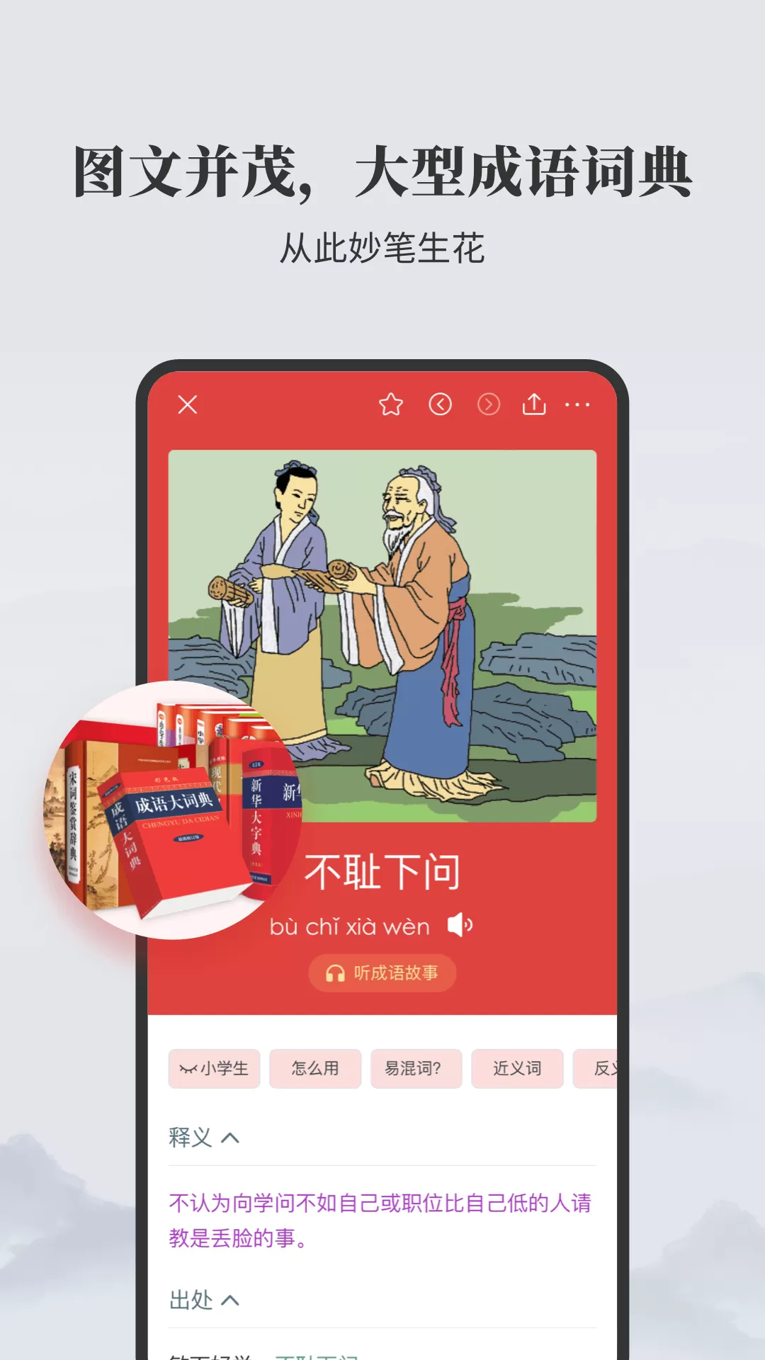 成语大词典下载免费版图1