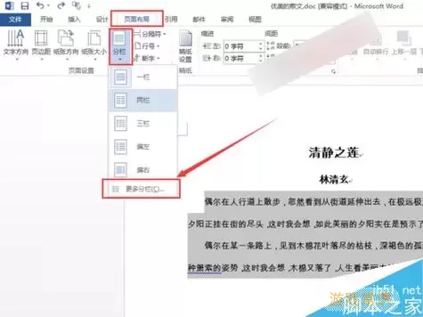 如何在Word中设置单独一页不分栏的整页格式方法解析图3