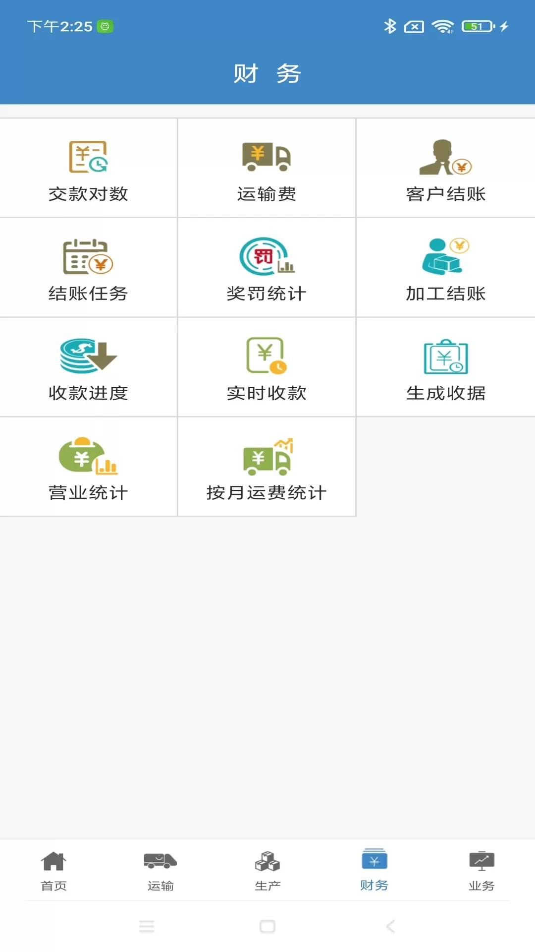 行业通官方正版下载图3