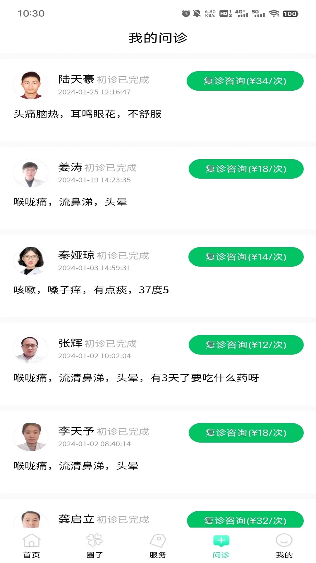 爱诗美家医下载app图2