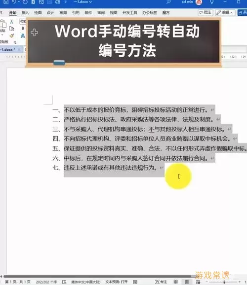 Word文档如何轻松实现多级编号自动生成的方法分享图3