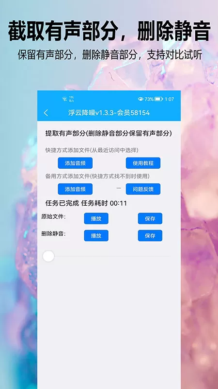 浮云音频降噪下载最新版本图2