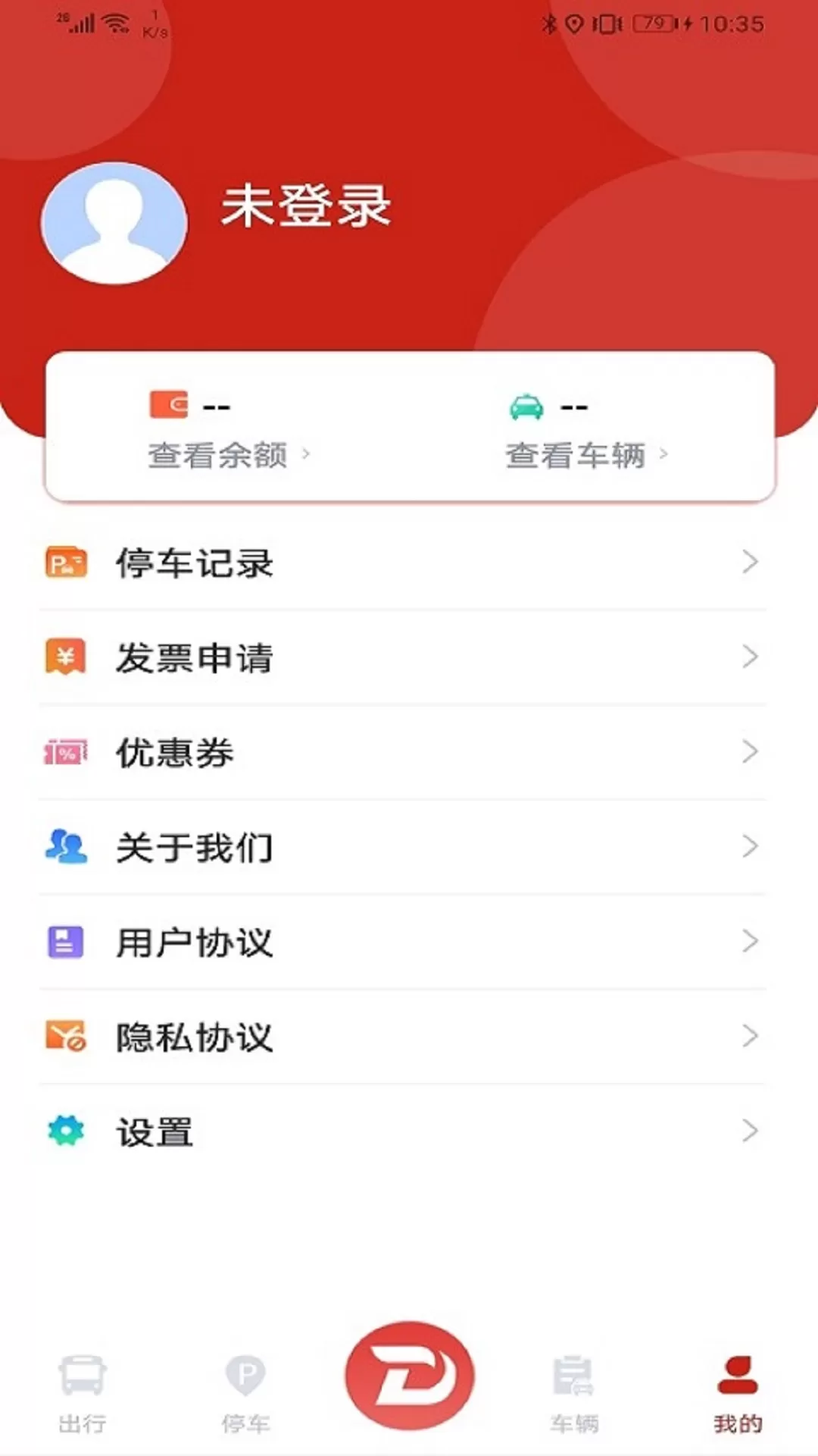 丹阳行官网版手机版图3