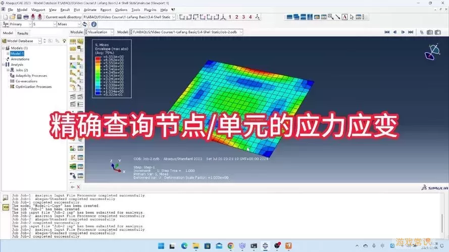 abaqus提取节点应力代码图1