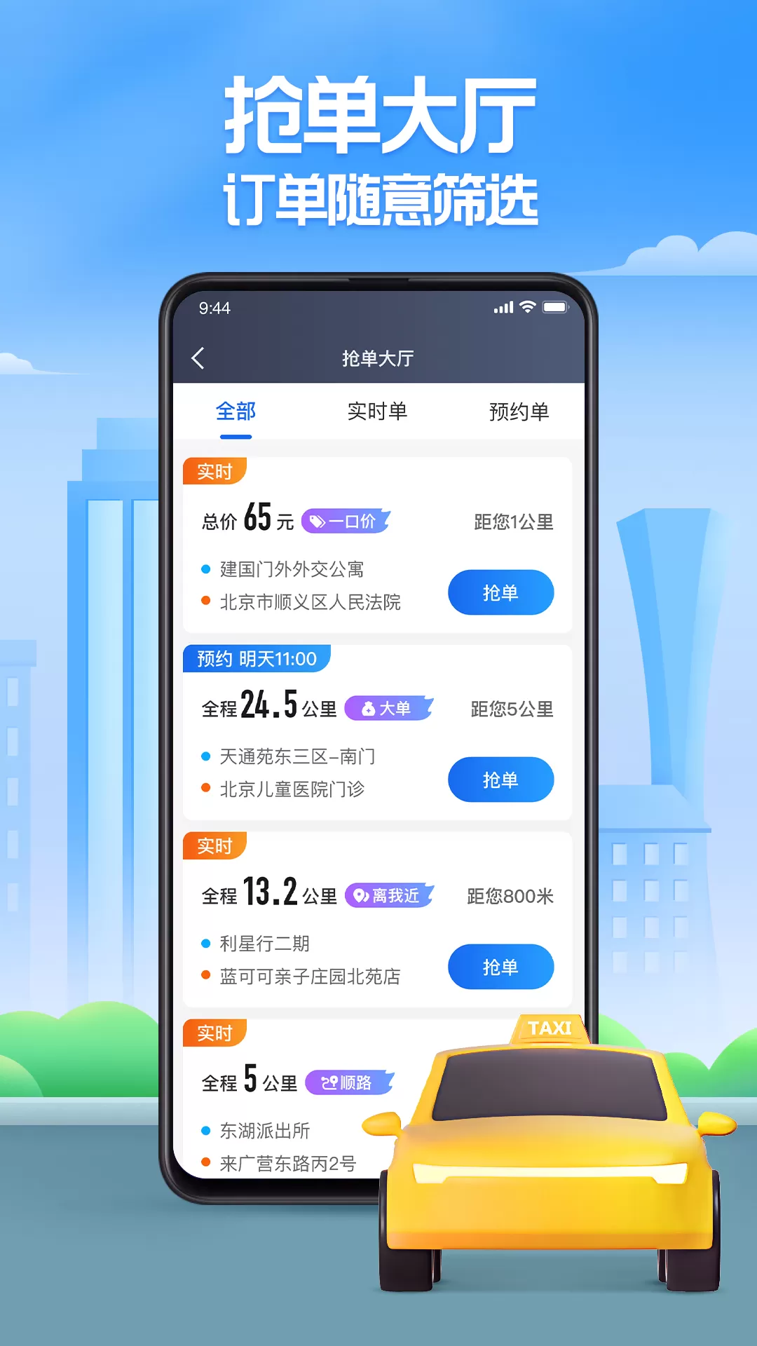 聚的出租手机版下载图1