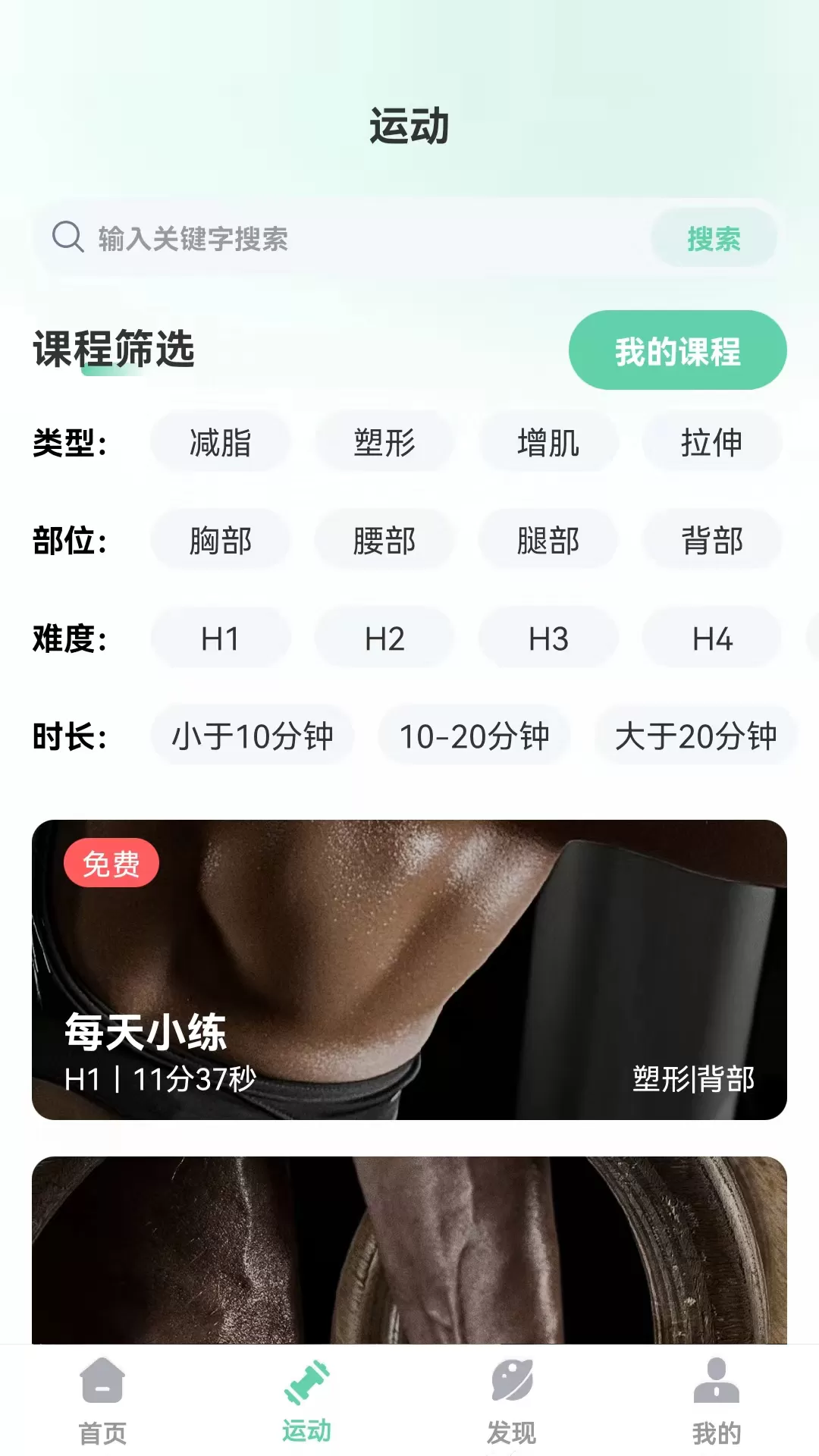 JK健身下载最新版图4