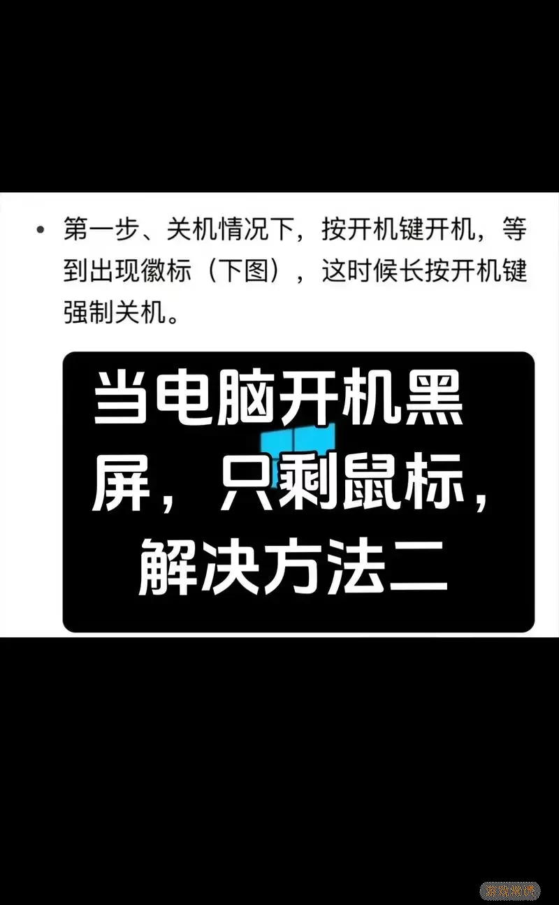 电脑开机时仅显示字母无其他反应，黑屏故障解析与解决办法图2