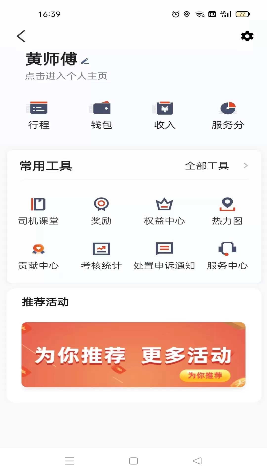 大象出行司机端下载官方正版图1