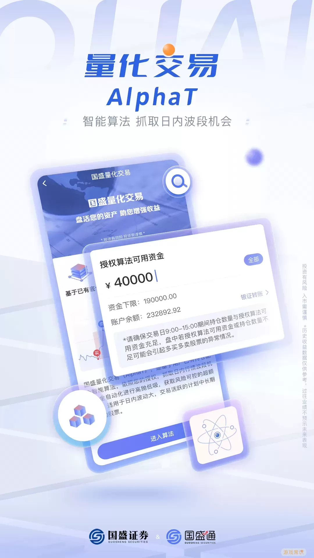 国盛通app下载