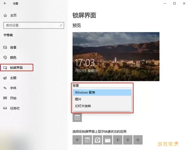 如何在Windows 10中设置锁屏不休眠的详细步骤图2