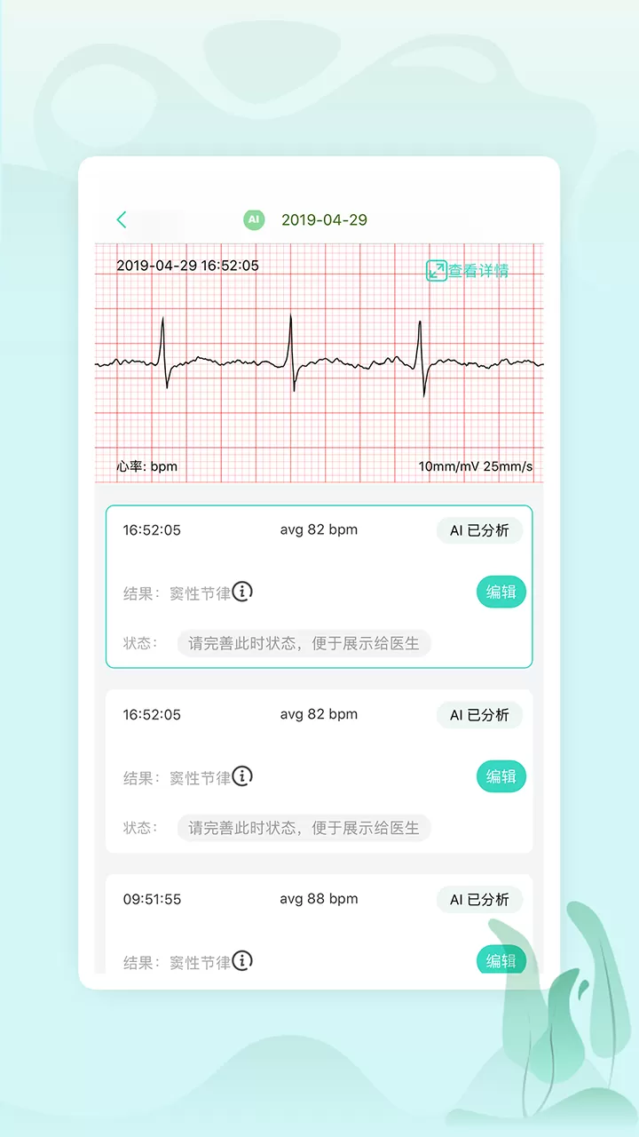 乐普健康app最新版图1