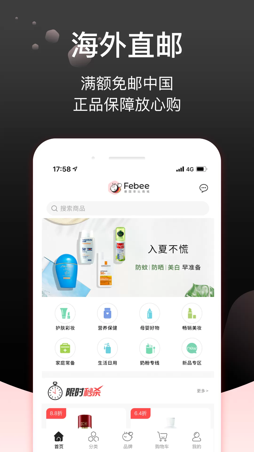 Febee商城2024最新版图0