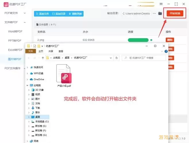 怎样合并pdf文件到一个文件的软件图1