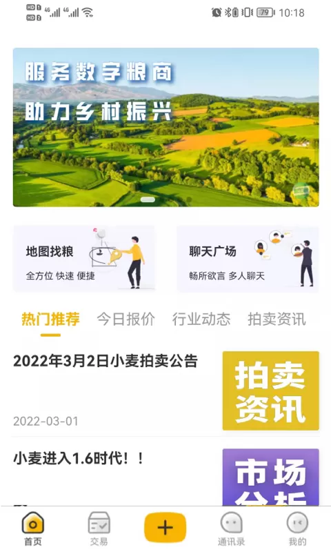 粮汇通最新版图2