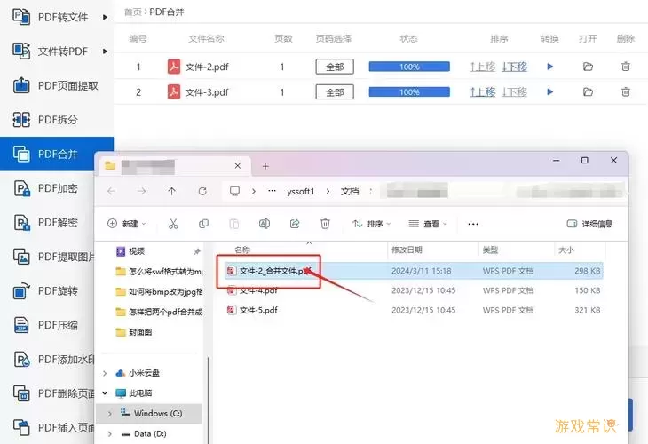 pdf两个页面合并一页图1