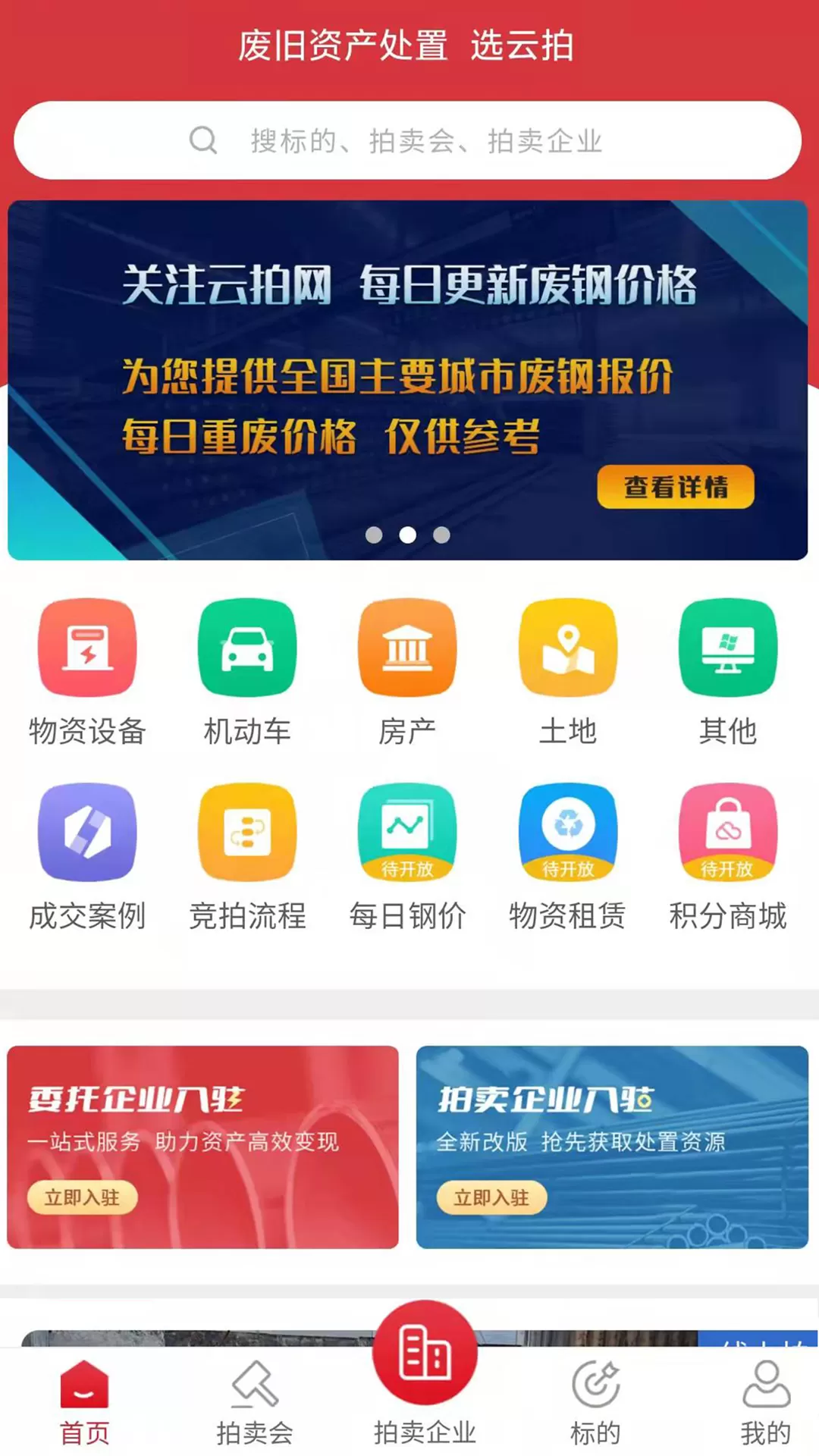 云拍网下载官网版图1