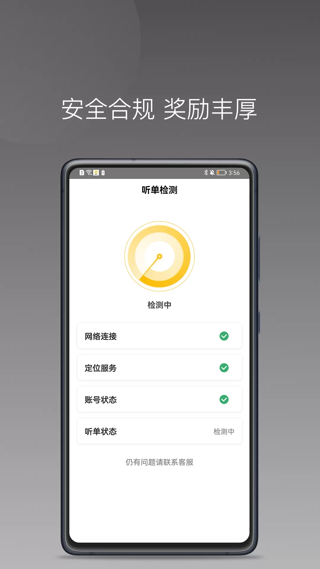 蜂派聚合司机下载手机版图1