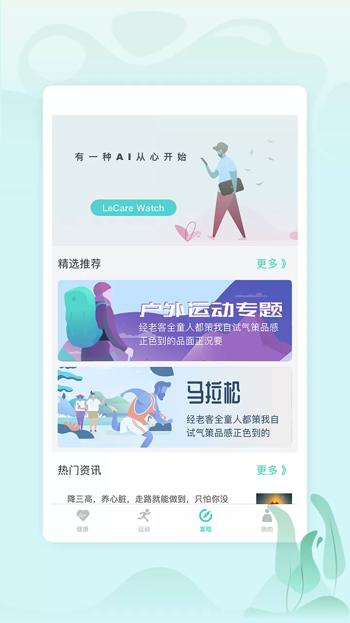 乐普健康app最新版图3