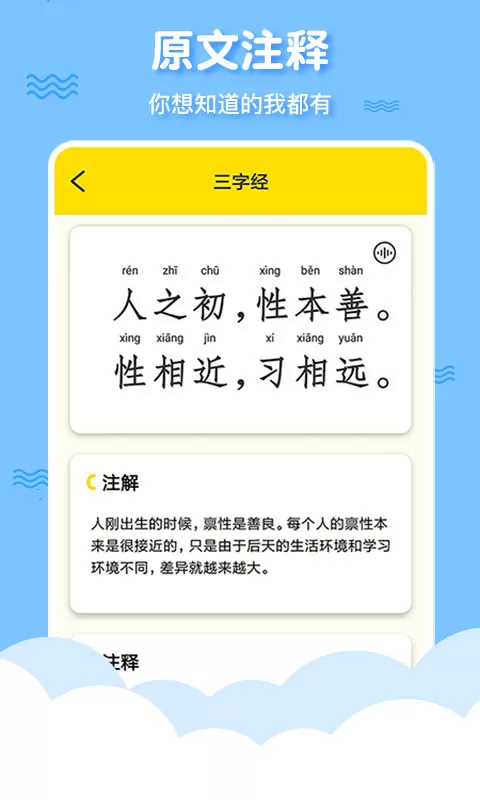 有声三字经启蒙官网版下载图2