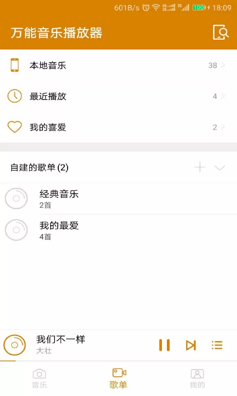 椒盐音乐app安卓版图2