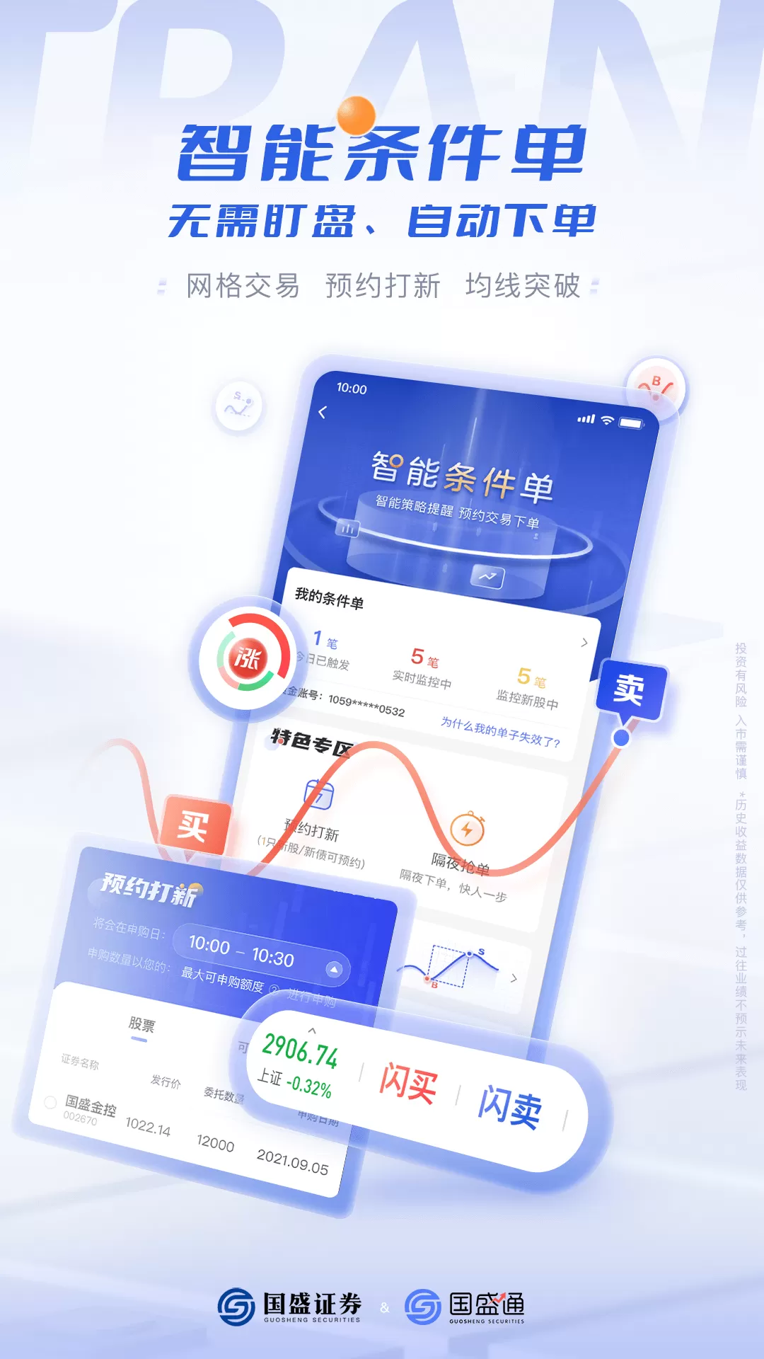 国盛通app下载图1