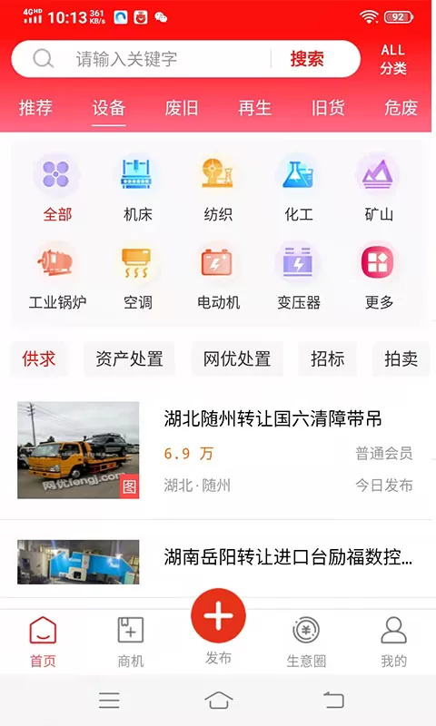 网优二手网免费下载图1