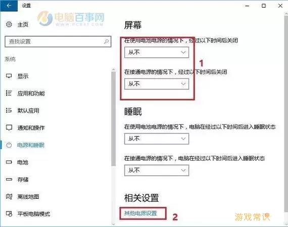 如何在Windows 10中设置锁屏不休眠的详细步骤图3