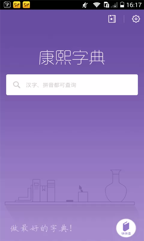 康熙字典下载免费图0