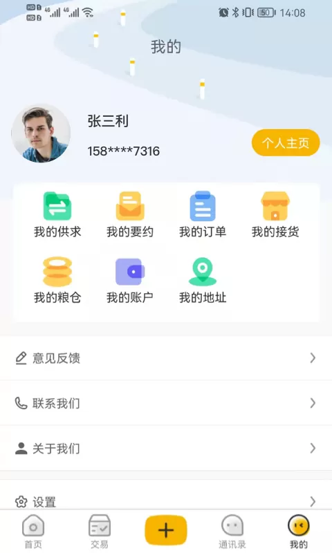 粮汇通最新版图3