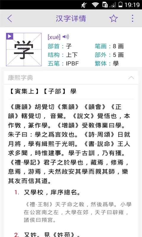 康熙字典下载免费图4