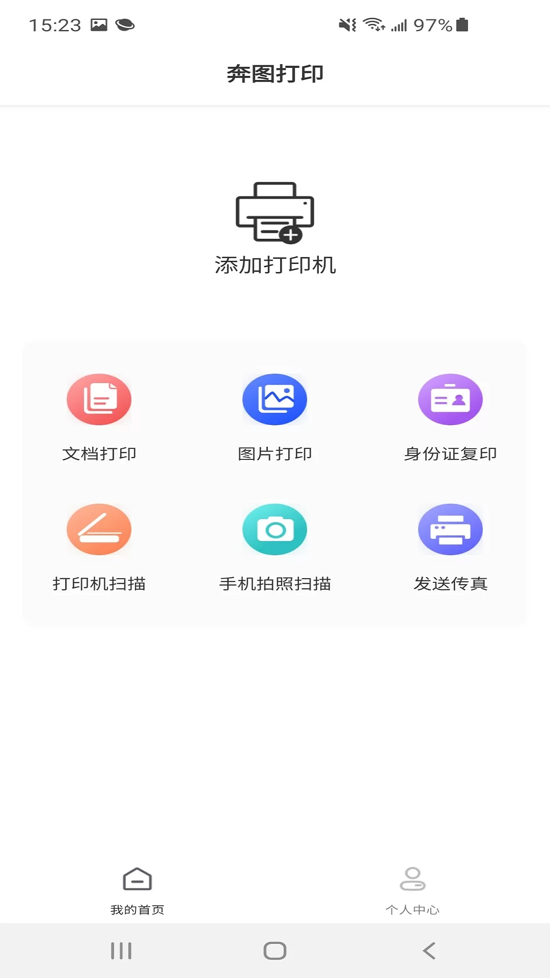 奔图打印app安卓版图4