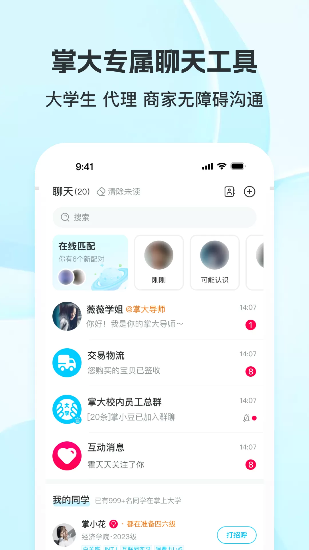 掌上大学下载新版图1