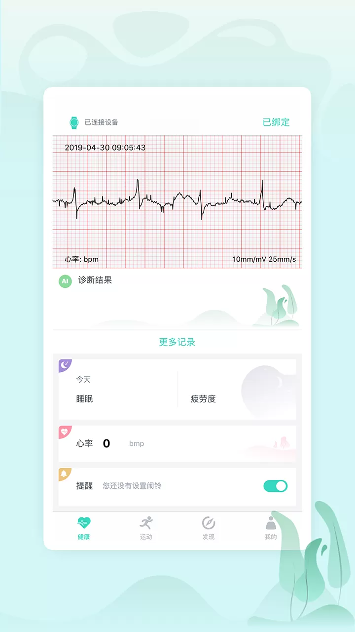 乐普健康app最新版图0