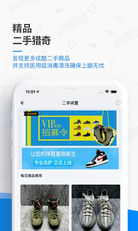 get鉴别官网版手机版图3