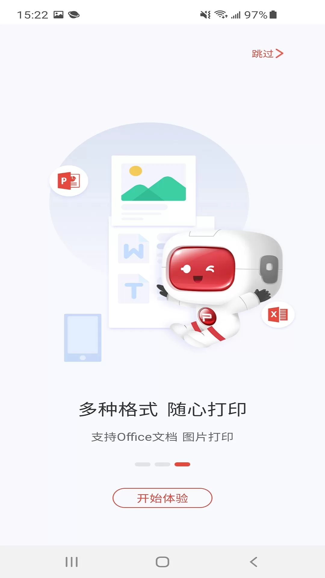 奔图打印app安卓版图2