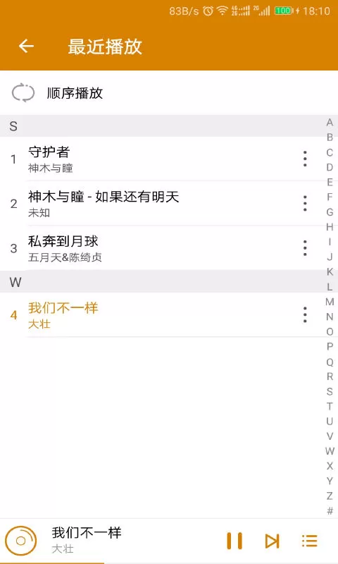 椒盐音乐app安卓版图3