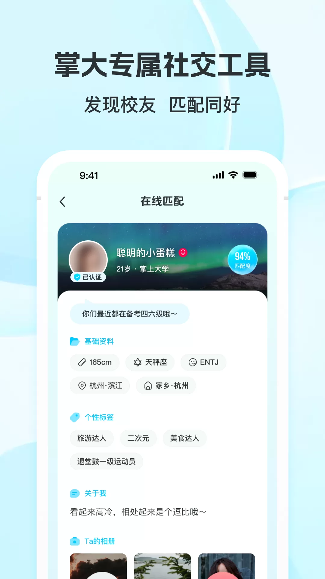 掌上大学下载新版图2