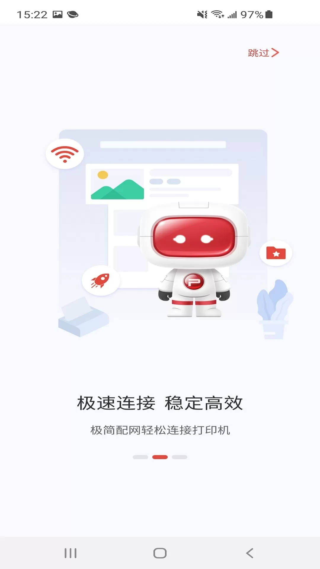 奔图打印app安卓版图1