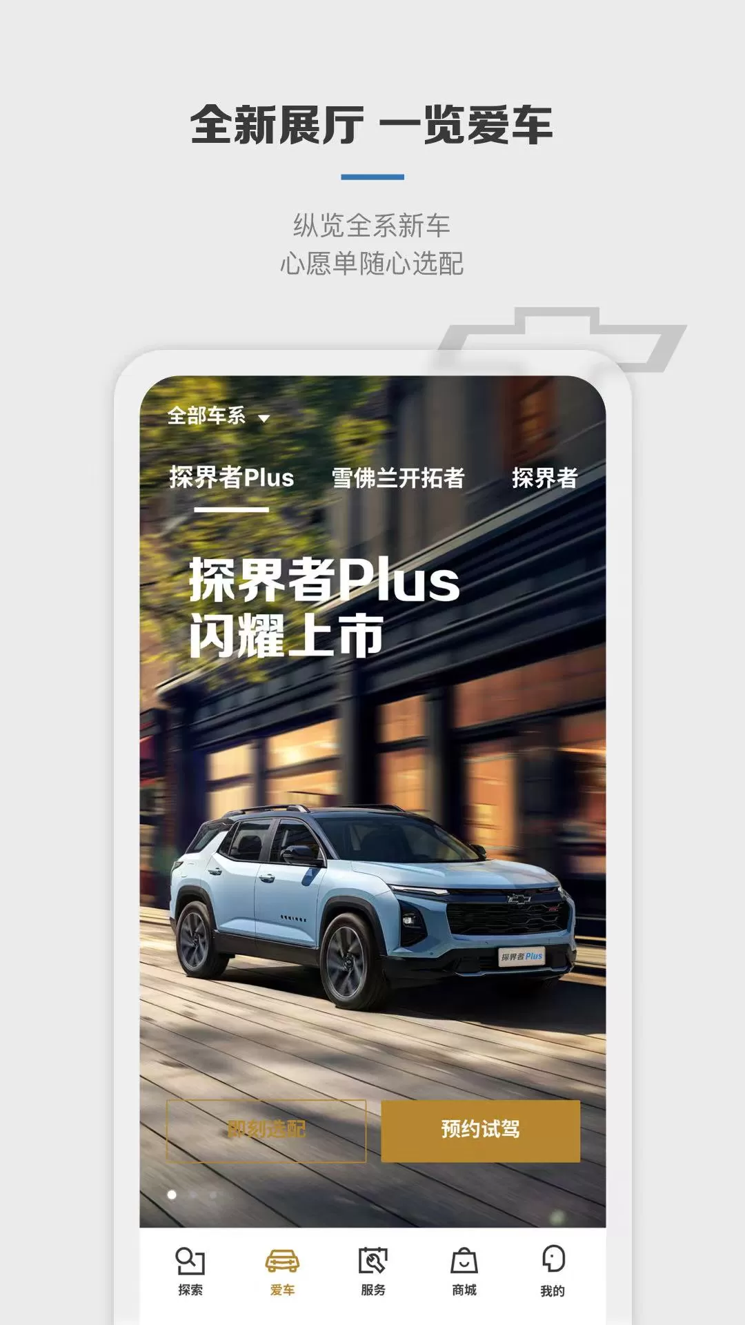 MyChevy老版本下载图1