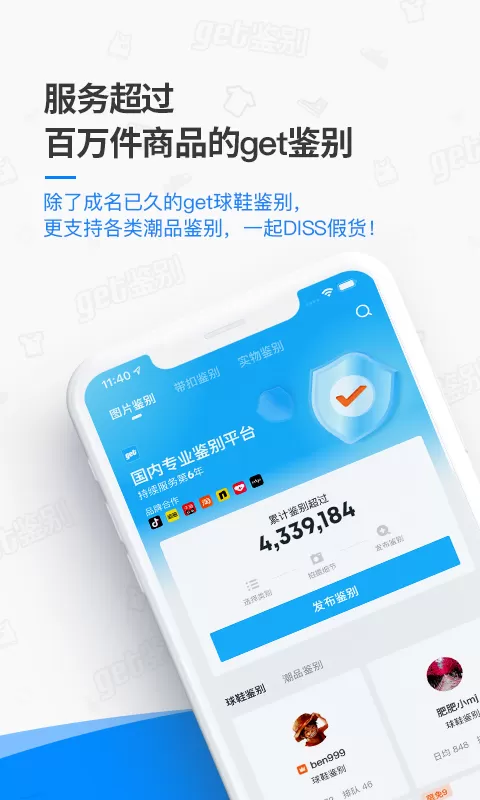 get鉴别官网版手机版图0