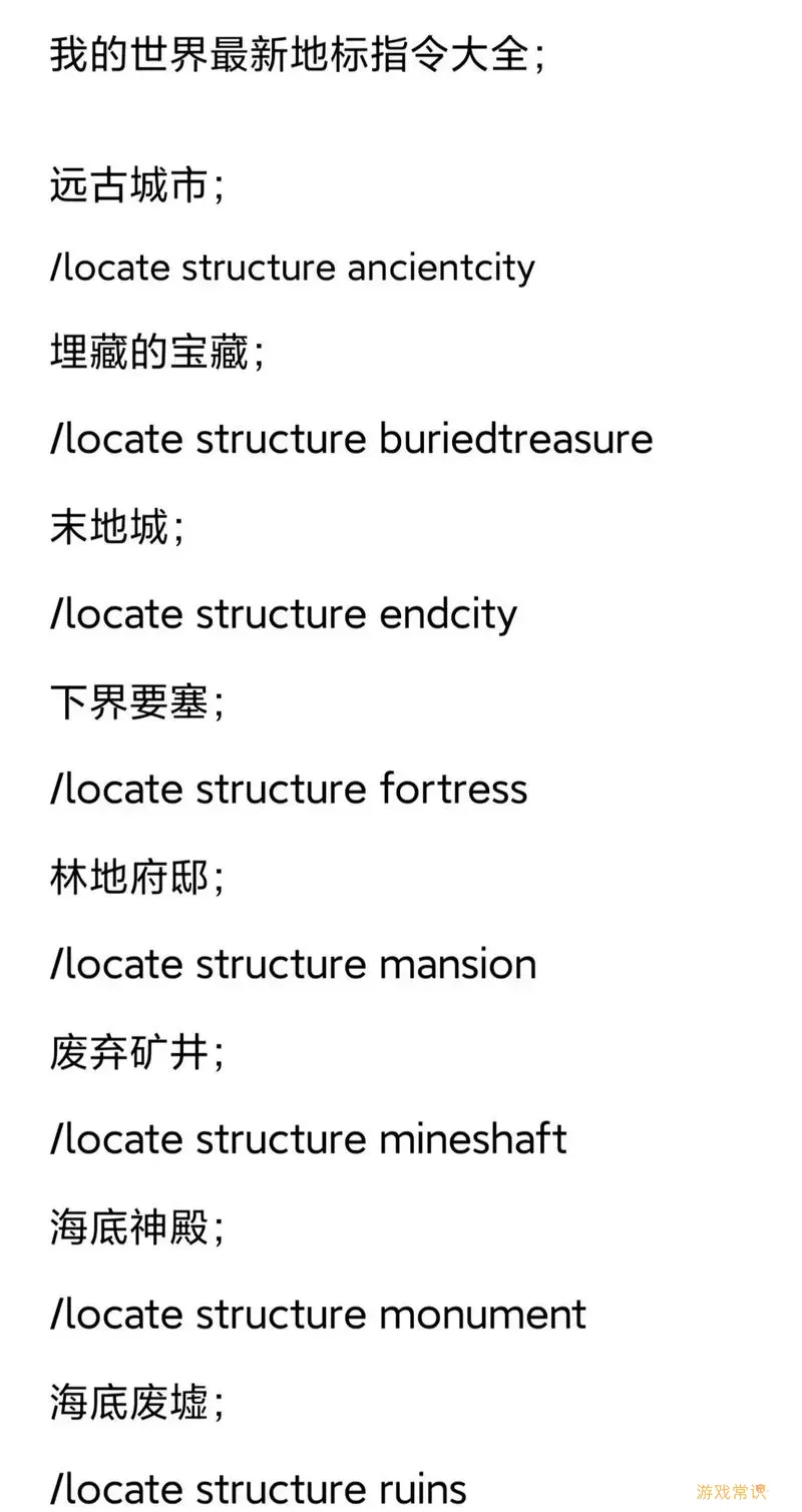 我的世界森林府邸传送指令图1