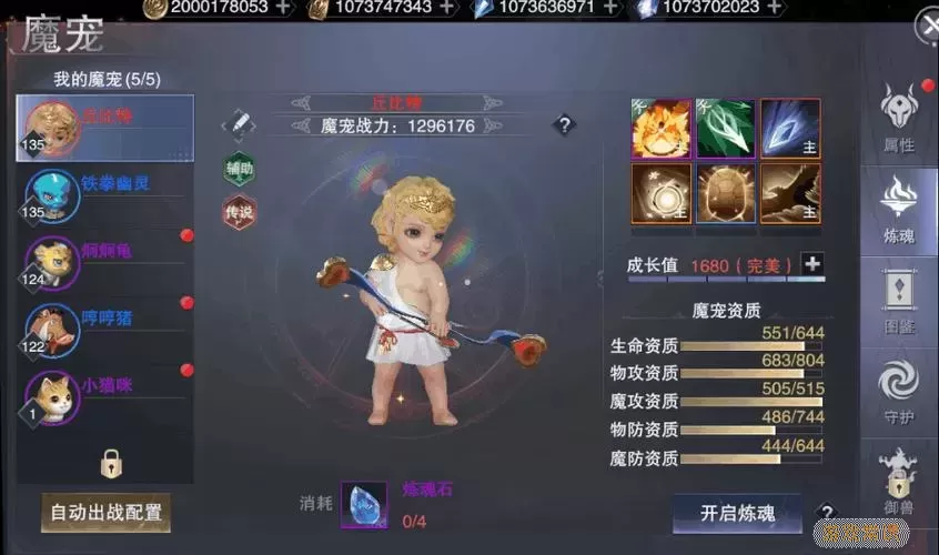 新神魔大陆手游魔宠怎么兑换图1