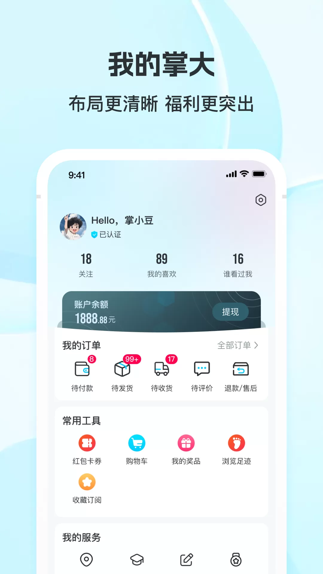 掌上大学下载新版图3